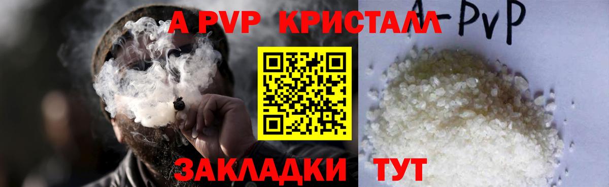 Альфа ПВП Crystall Ртищево