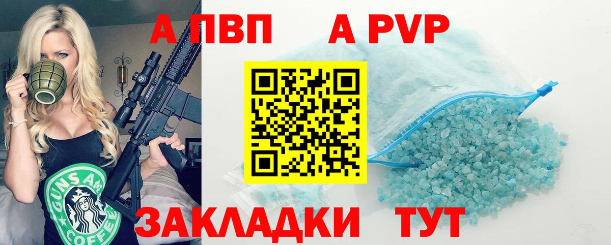 Alpha-PVP крисы CK  Вход с VPN  A-PVP СК  Альфа ПВП Crystall  Ртищево 