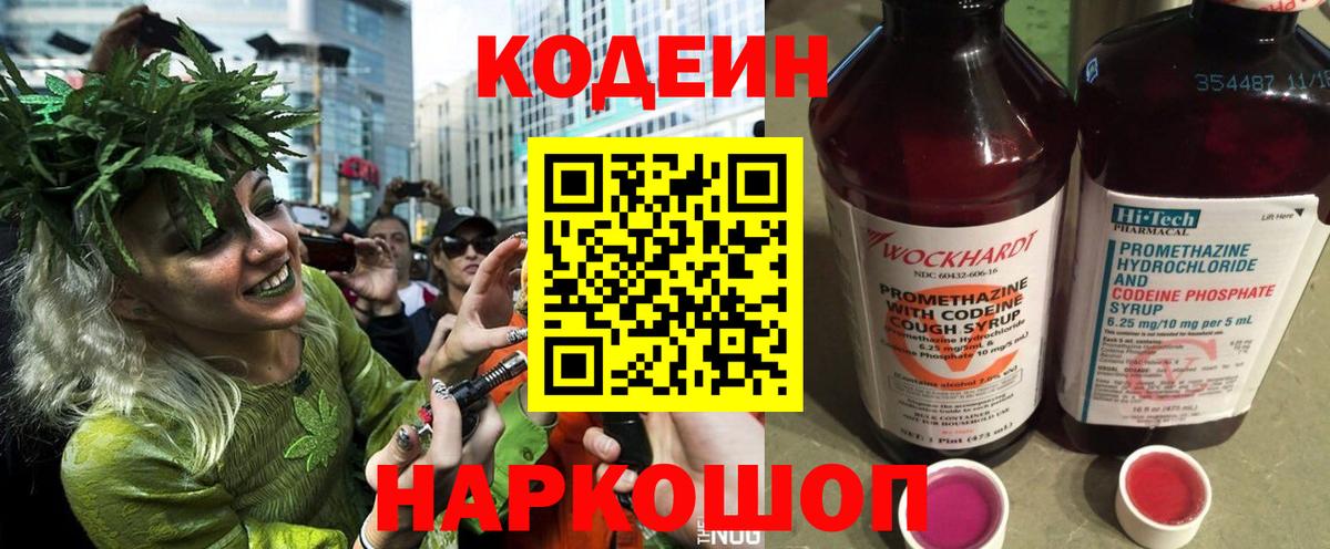 Ртищево  Кодеин напиток Lean (лин)  Кодеин напиток Lean (лин)  Вход с VPN 