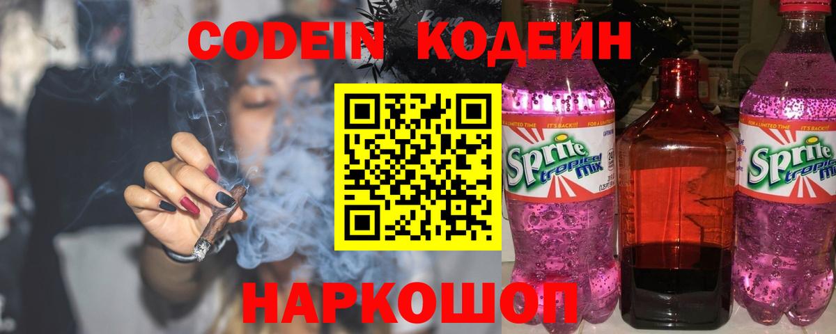 Кодеиновый сироп Lean Purple Drank Ртищево