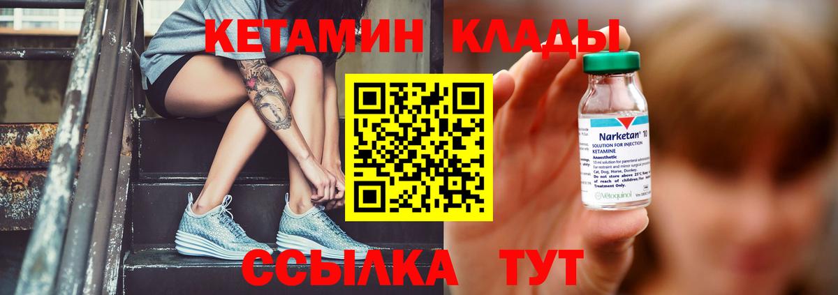 КЕТАМИН VHQ Ртищево