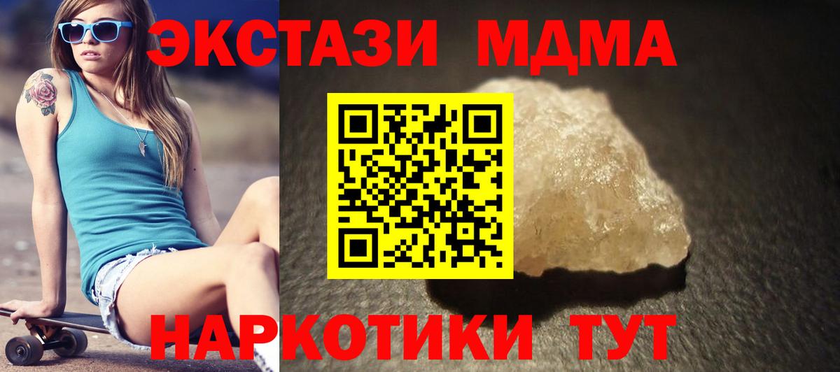 МДМА crystal  МДМА  Вход с VPN  Ртищево  МДМА кристаллы 