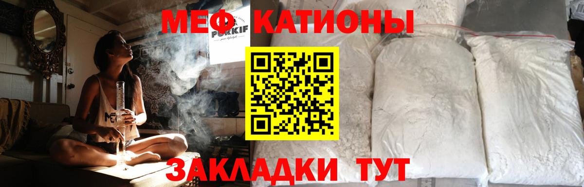 МЯУ-МЯУ мука  Вход с VPN  Мефедрон  Ртищево 