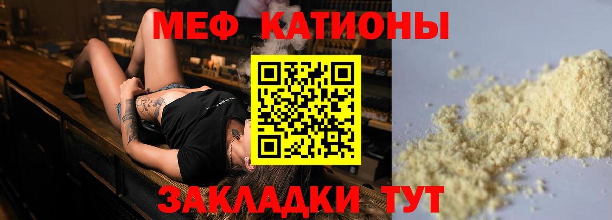 Меф мяу мяу мука Ртищево