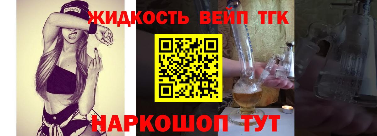 Дистиллят ТГК вейп Ртищево